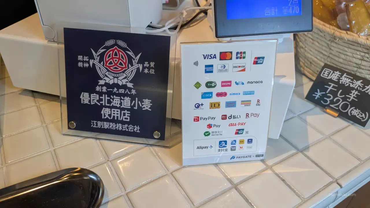 決済手段は電子決済に対応