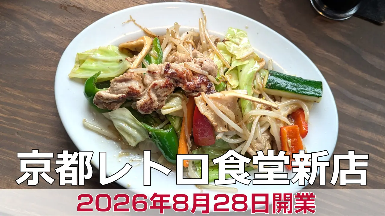 2026年8月28日オープン Pe☆Pe