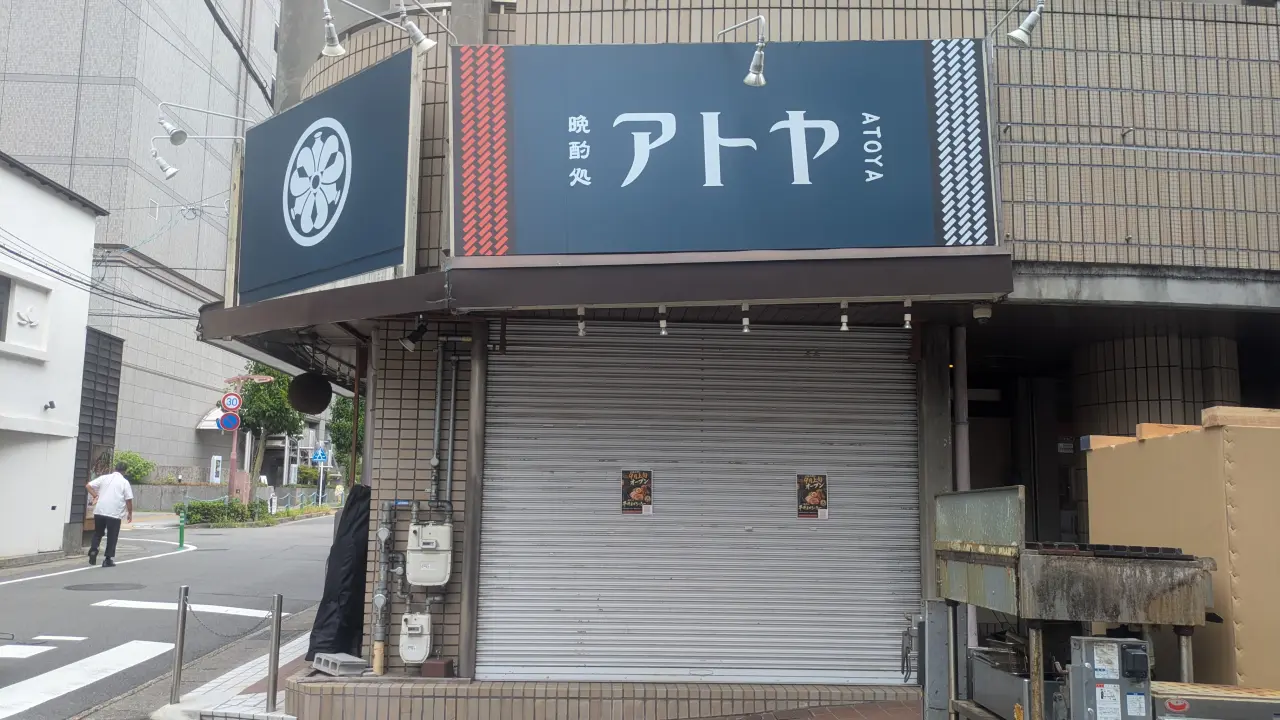新店オープン時の「油そば 平井まぜちゃろー」