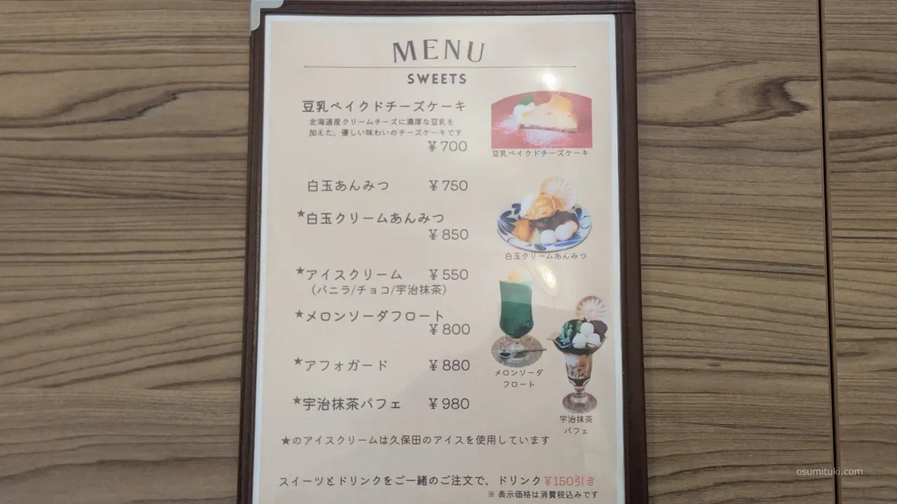 スイーツメニュー