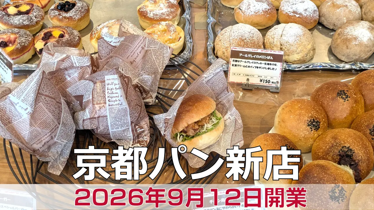2026年9月12日オープン ボナペティ