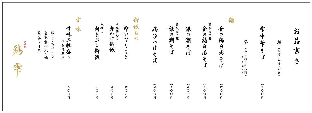 店内メニュー