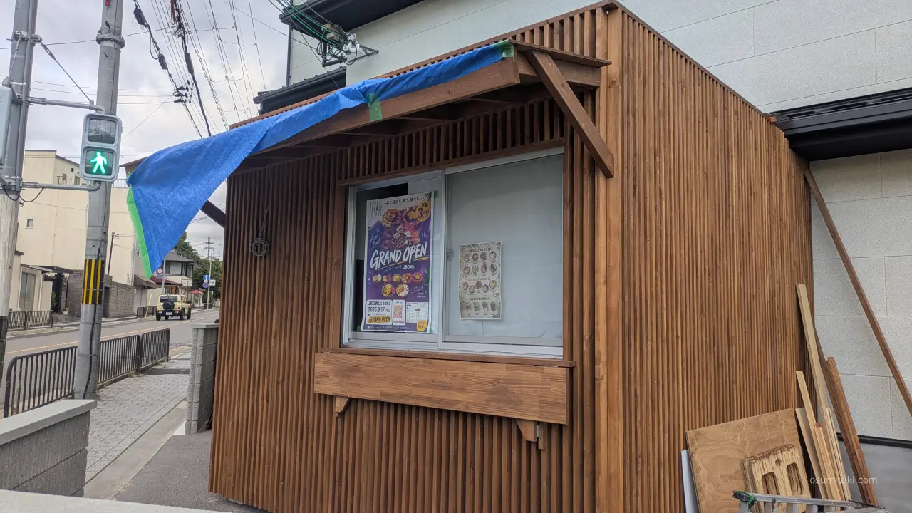 工事中の「J BOWL 立命館前店」