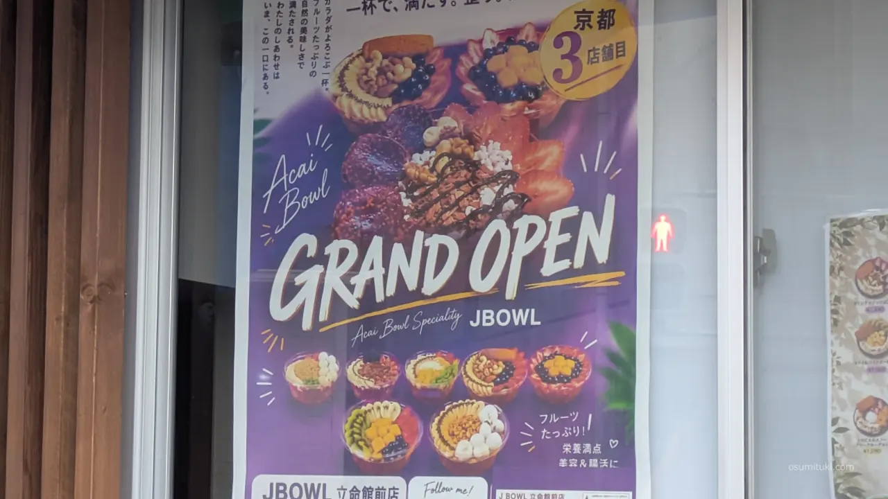 アサイーとグリークヨーグルトのテイクアウト専門店