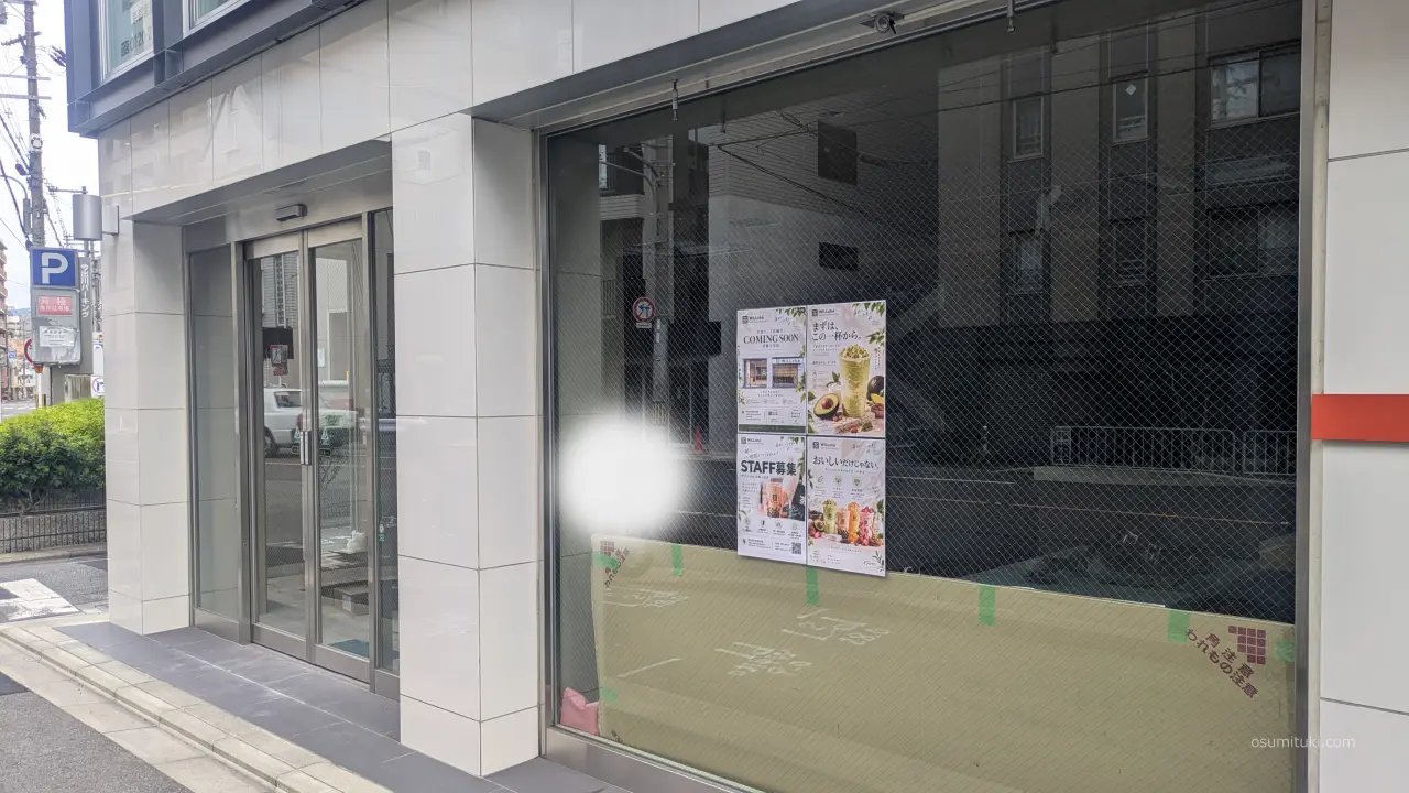 工事中の「WILLcha 未来茶 タピオカ 上京店」