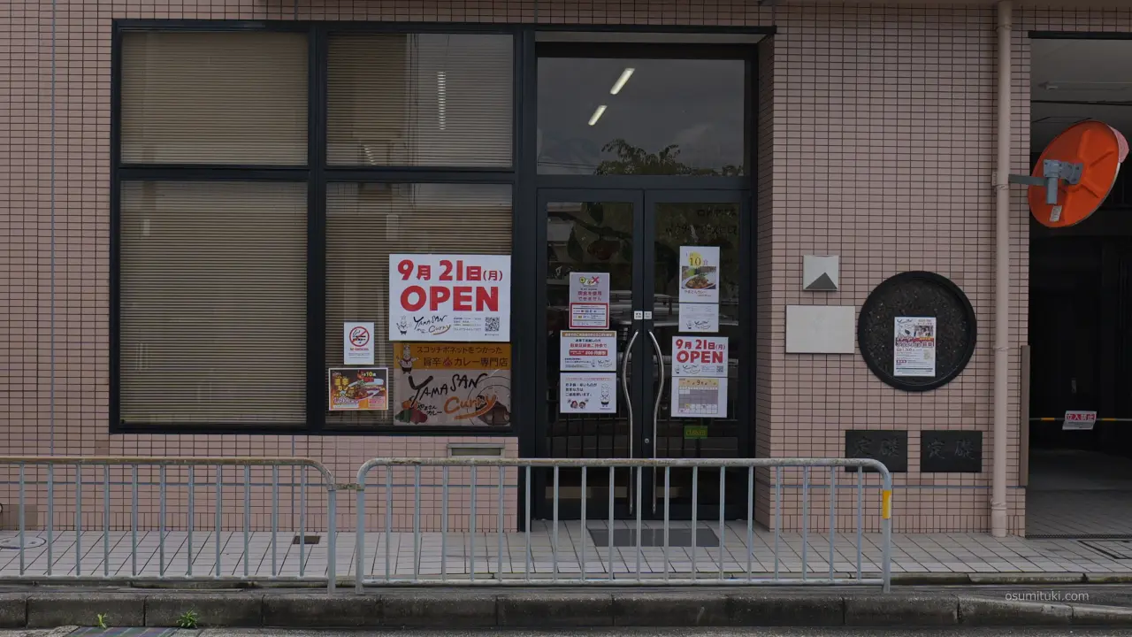 工事中の「やまさんカレー」