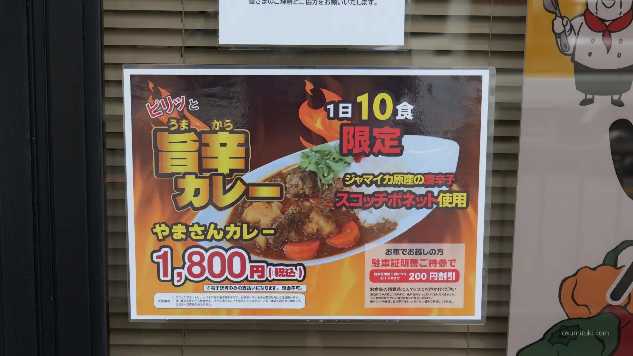 やまさんカレー