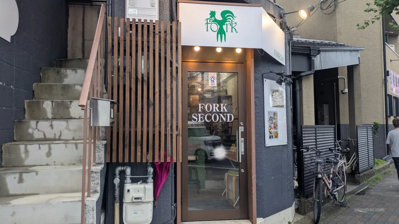 新店オープン時の「FORK SECOUND」