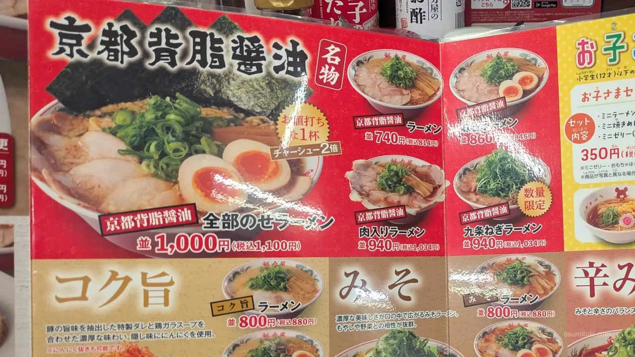 店内メニュー