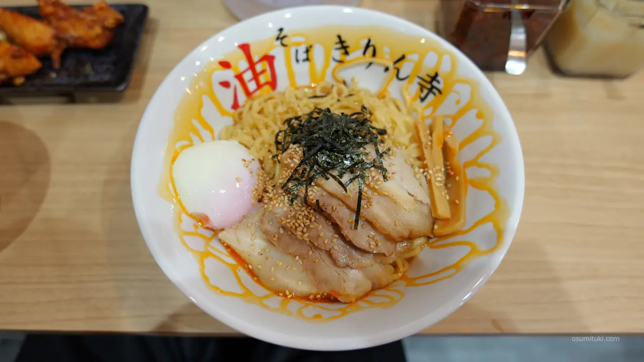 全部のせ油そば