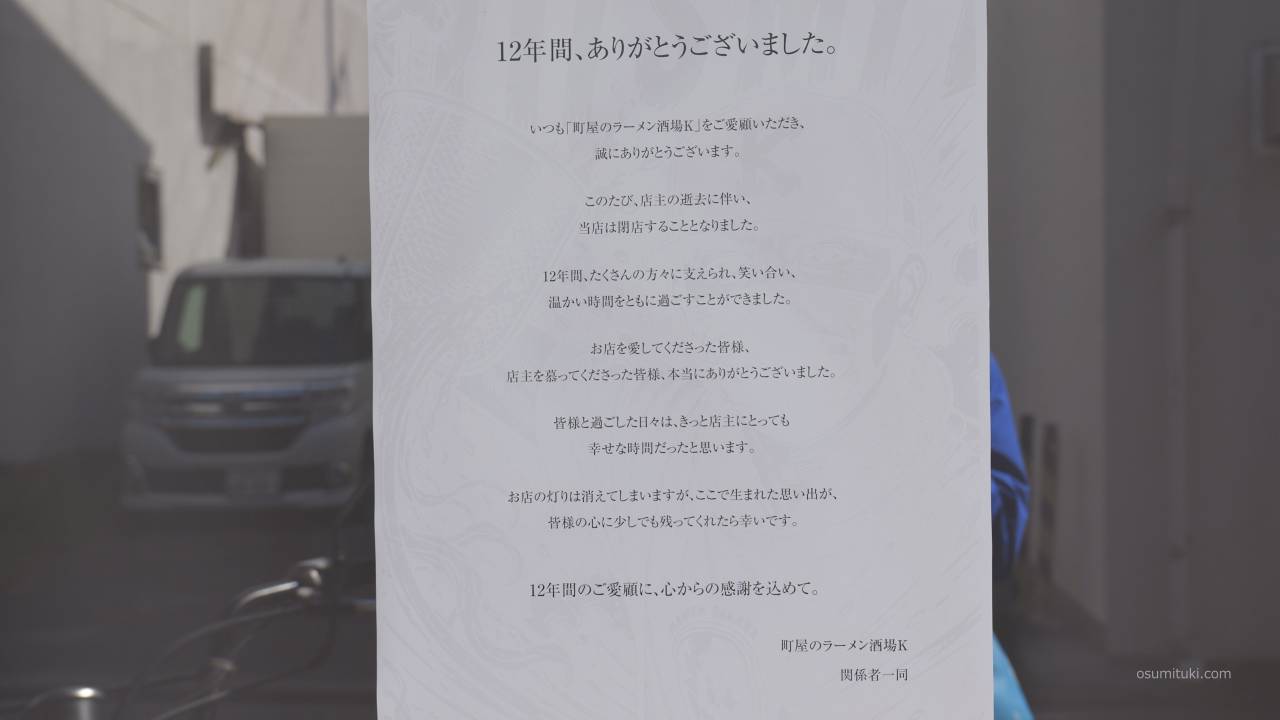 2026年10月5日頃閉店
