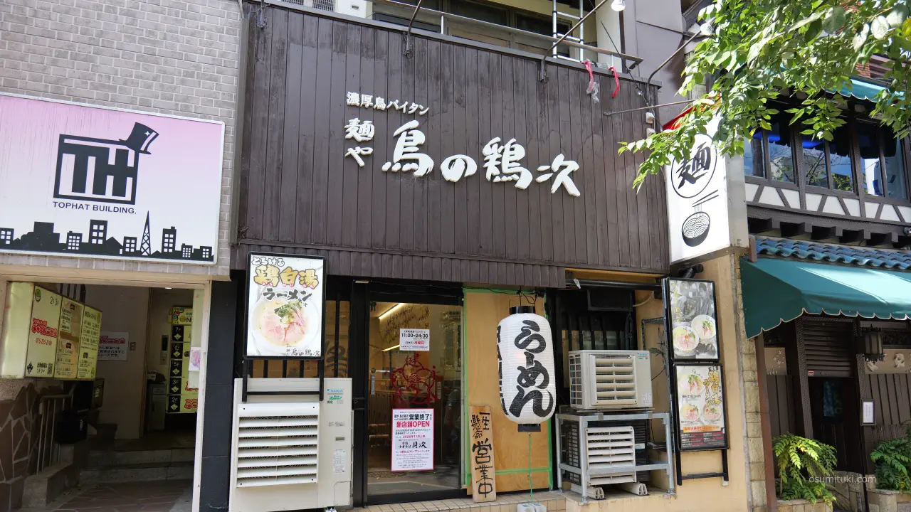リニューアル前の「背脂中華そば 貝次」