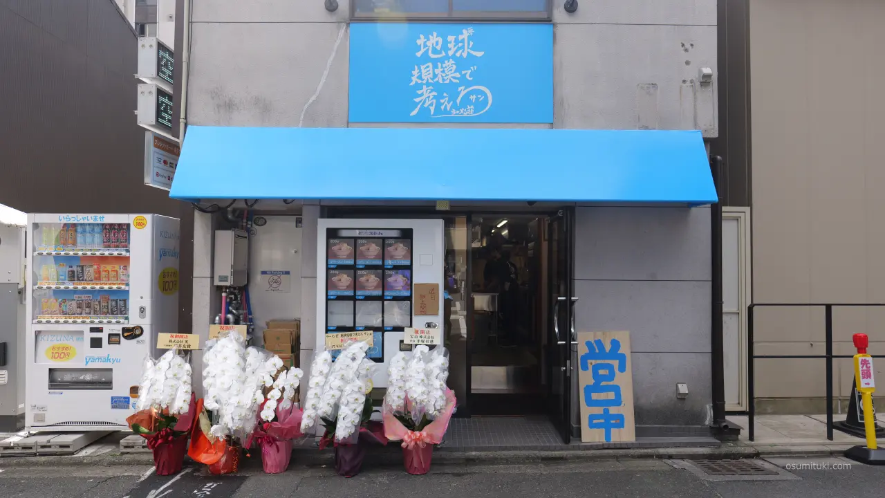 新店オープン時の「ラーメン荘 地球規模で考えろ サン」