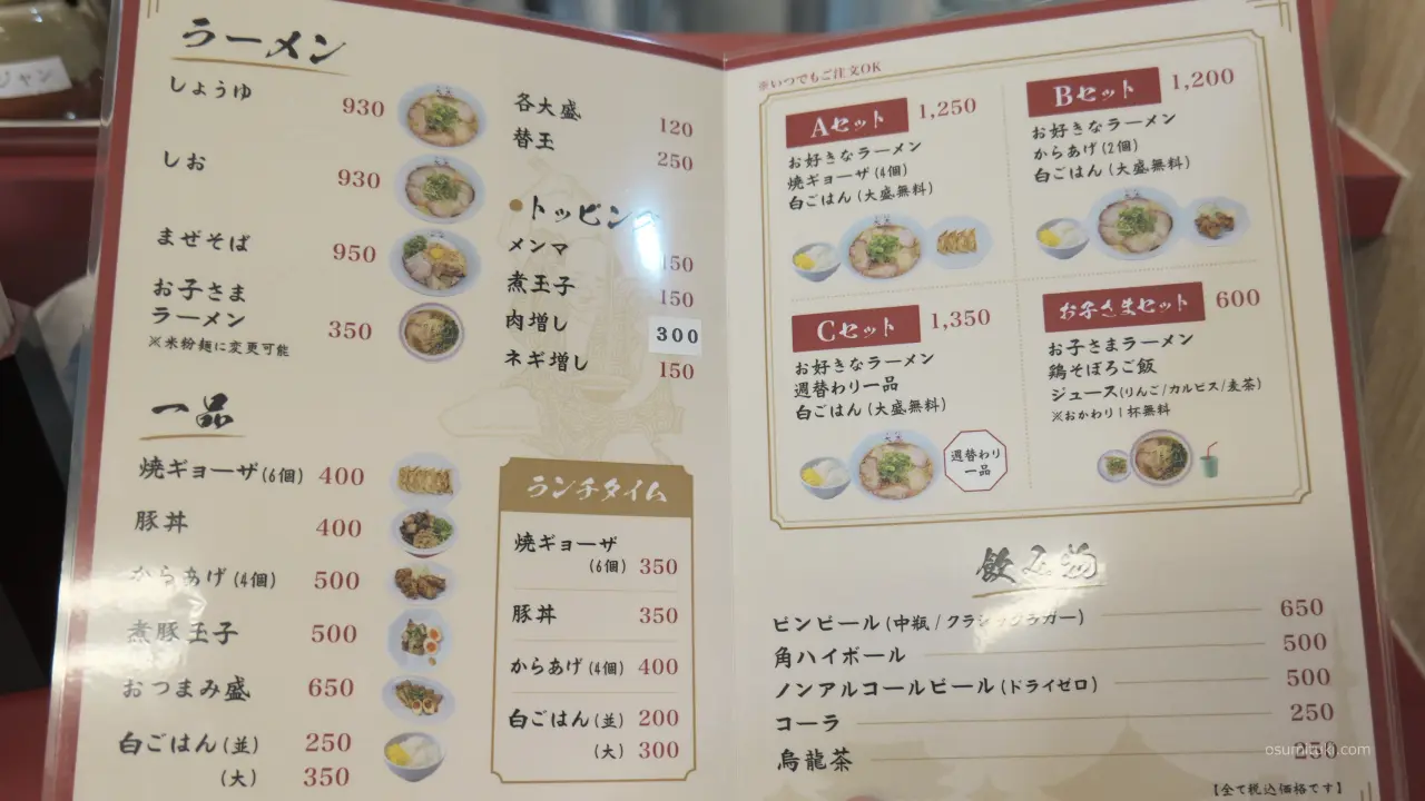 店内メニュー