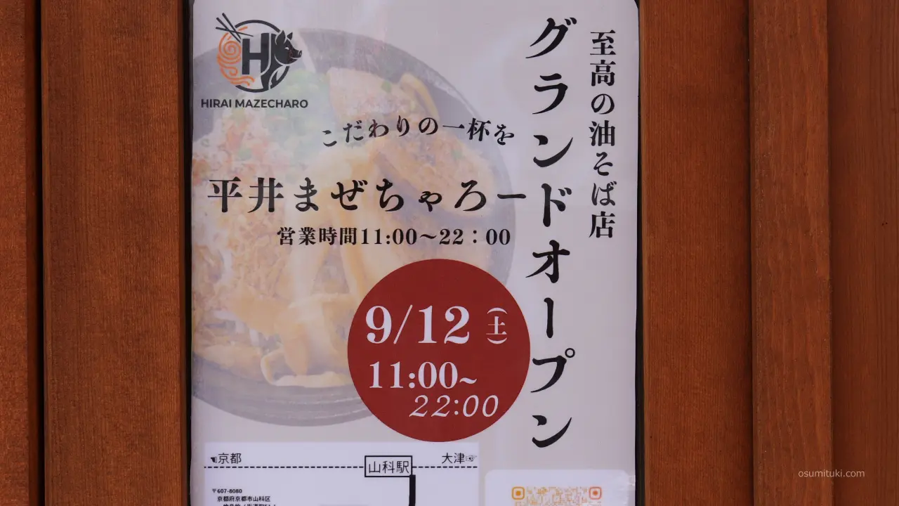 至高の油そば店とは?