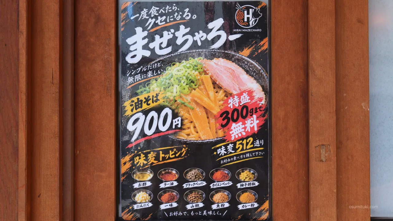 特盛(300g)まで無料