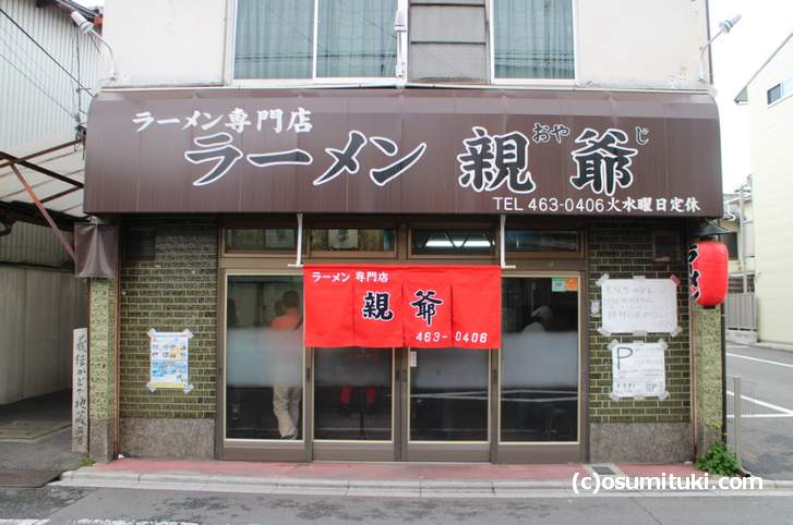 それは「ラーメン親爺」からも近いらしい