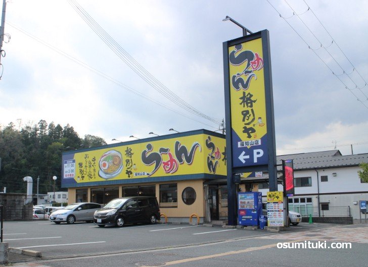 ラーメン店「格別や」も同じ系列です(写真は福知山店)