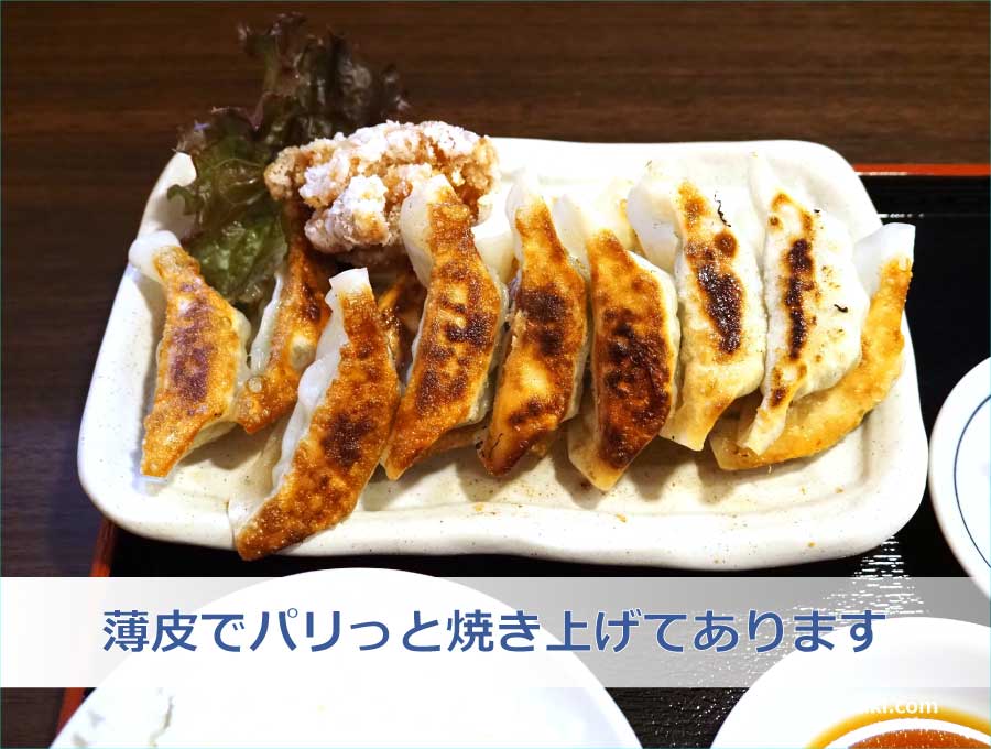 薄皮でパリっと焼き上げてあります