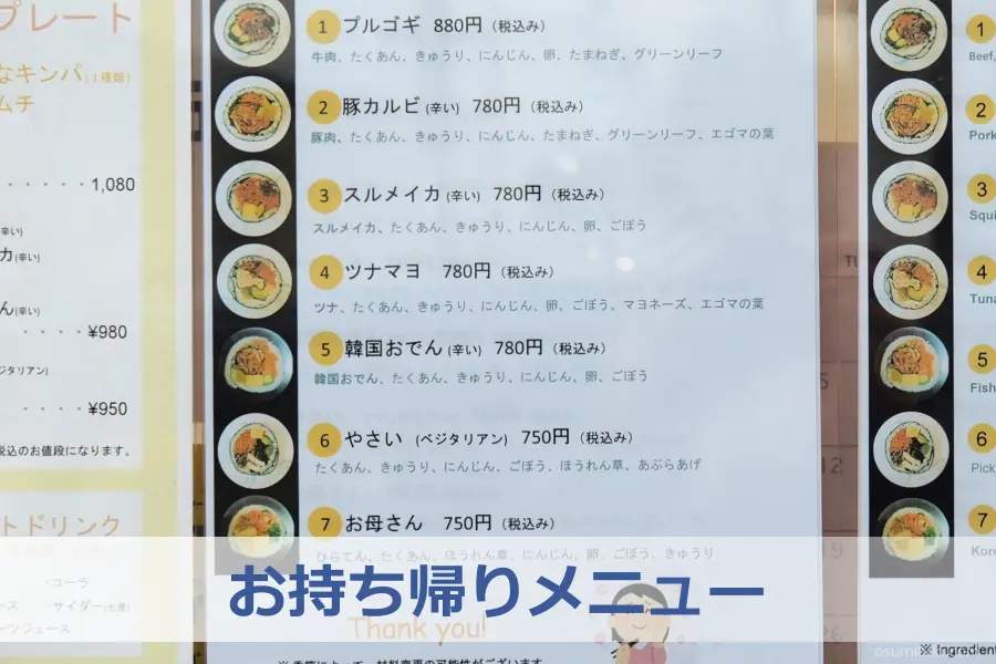 お持ち帰りメニュー