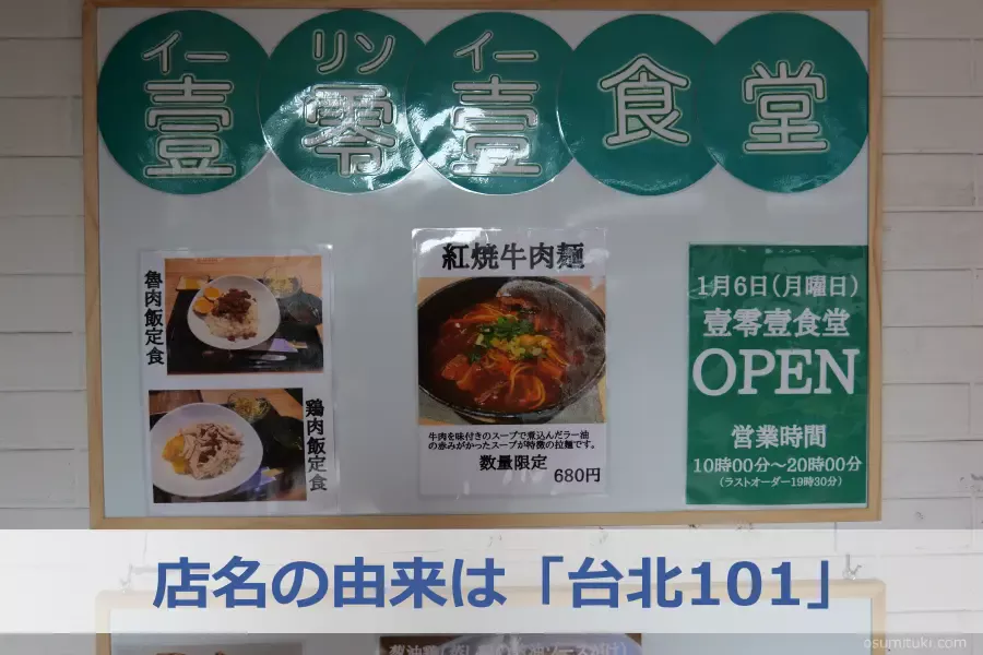 店名の由来は「台北101」