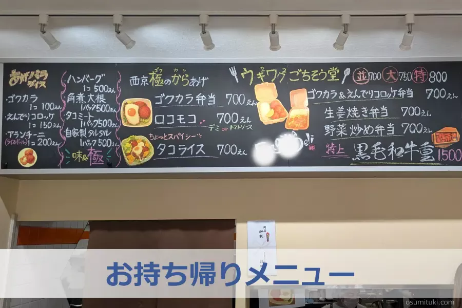 お持ち帰りメニュー
