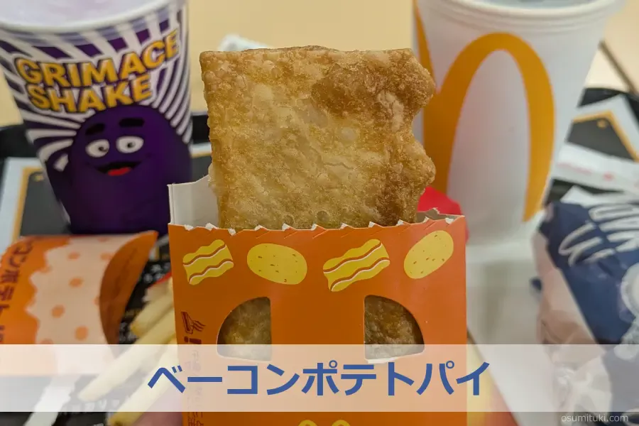 ベーコンポテトパイ