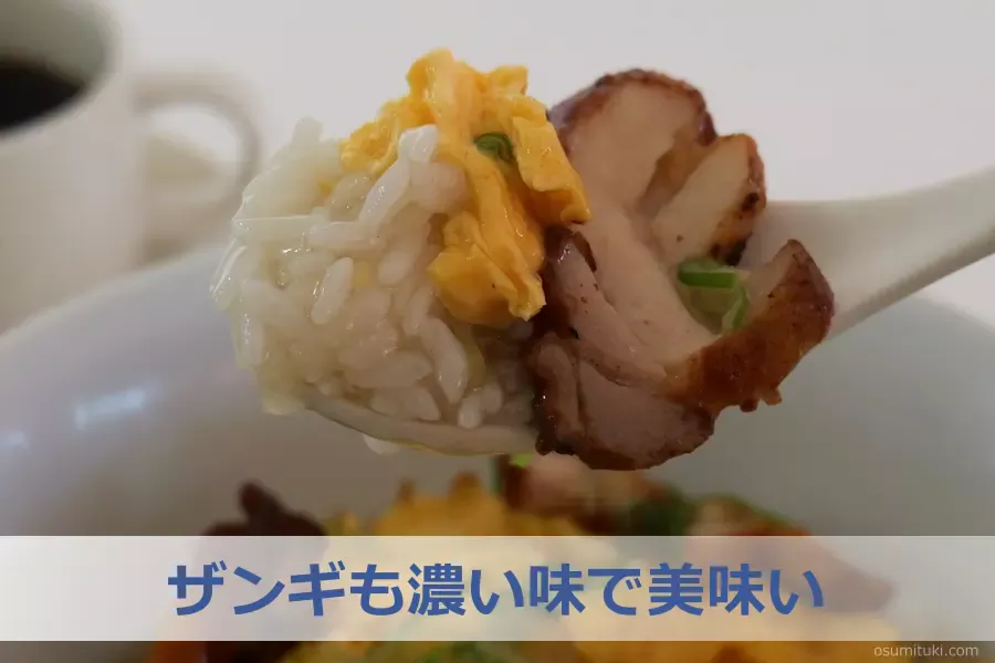 ザンギも濃い味で美味い