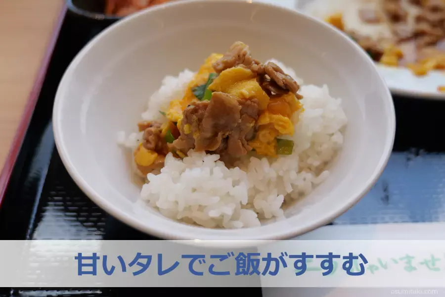 甘いタレでご飯がすすむ