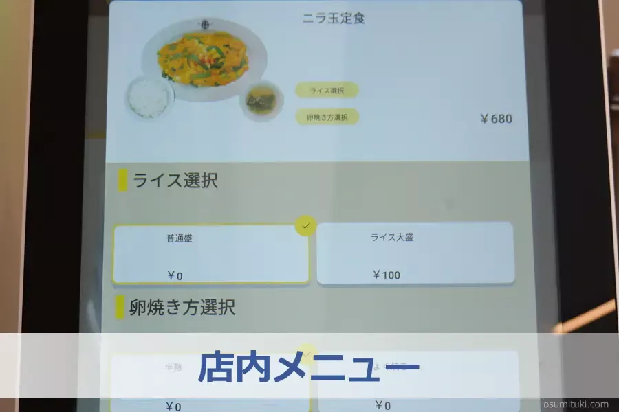 店内メニュー