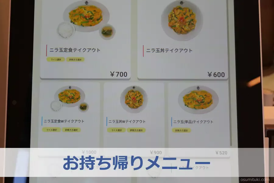お持ち帰りメニュー