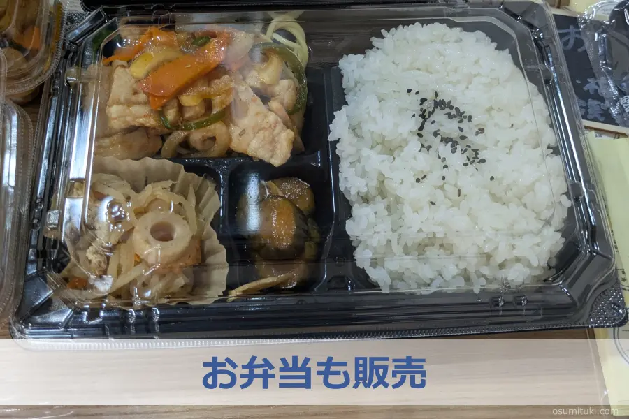 お弁当も販売