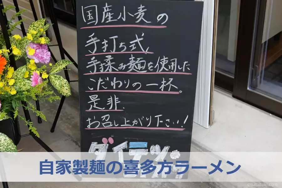 自家製麺の喜多方ラーメン - 三条会商店街（京都市中京区）