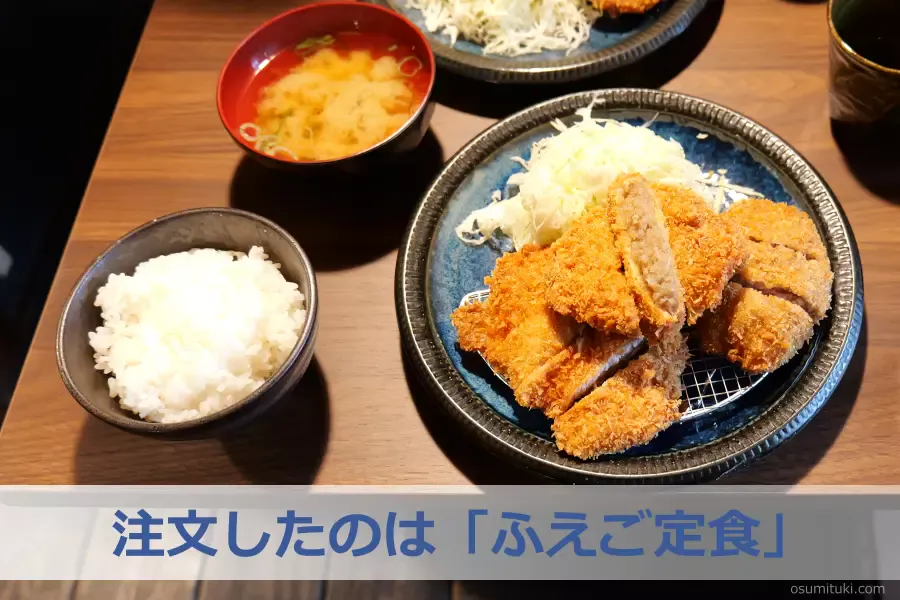 注文したのは「ふえご定食」