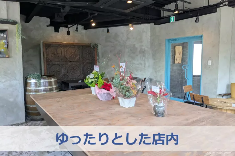 ゆったりとした店内