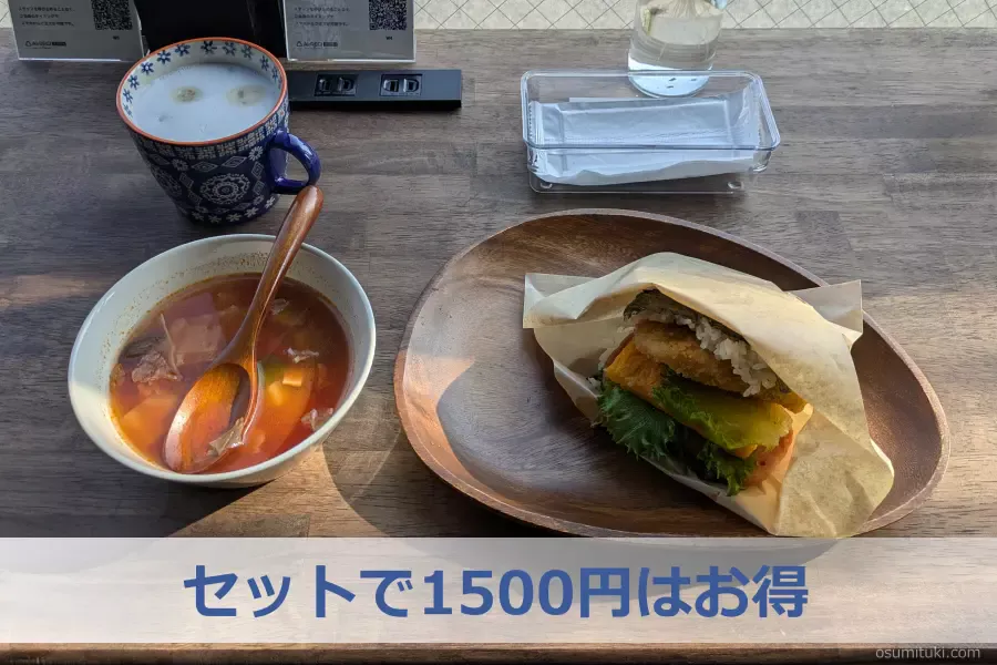 セットで1500円はお得
