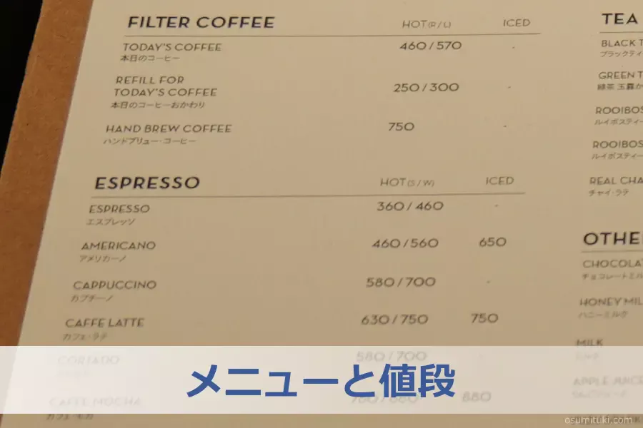 メニューと値段