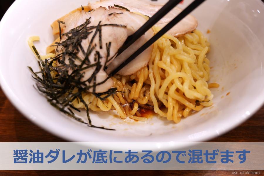 醤油ダレが底にあるので混ぜます