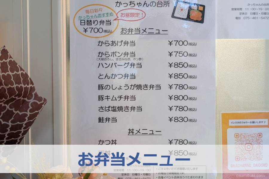 お弁当メニュー