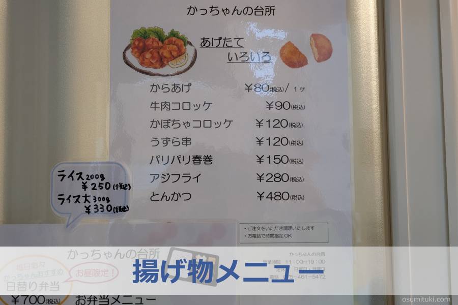 揚げ物メニュー