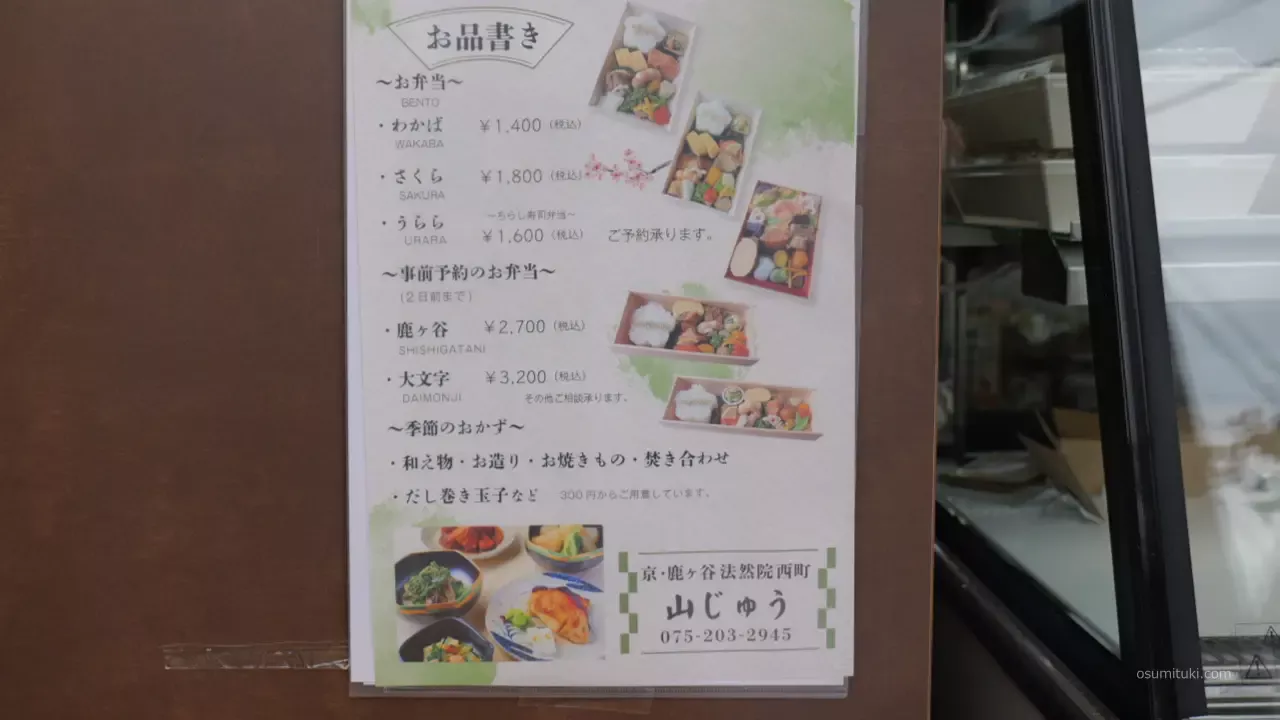 お持ち帰りメニュー