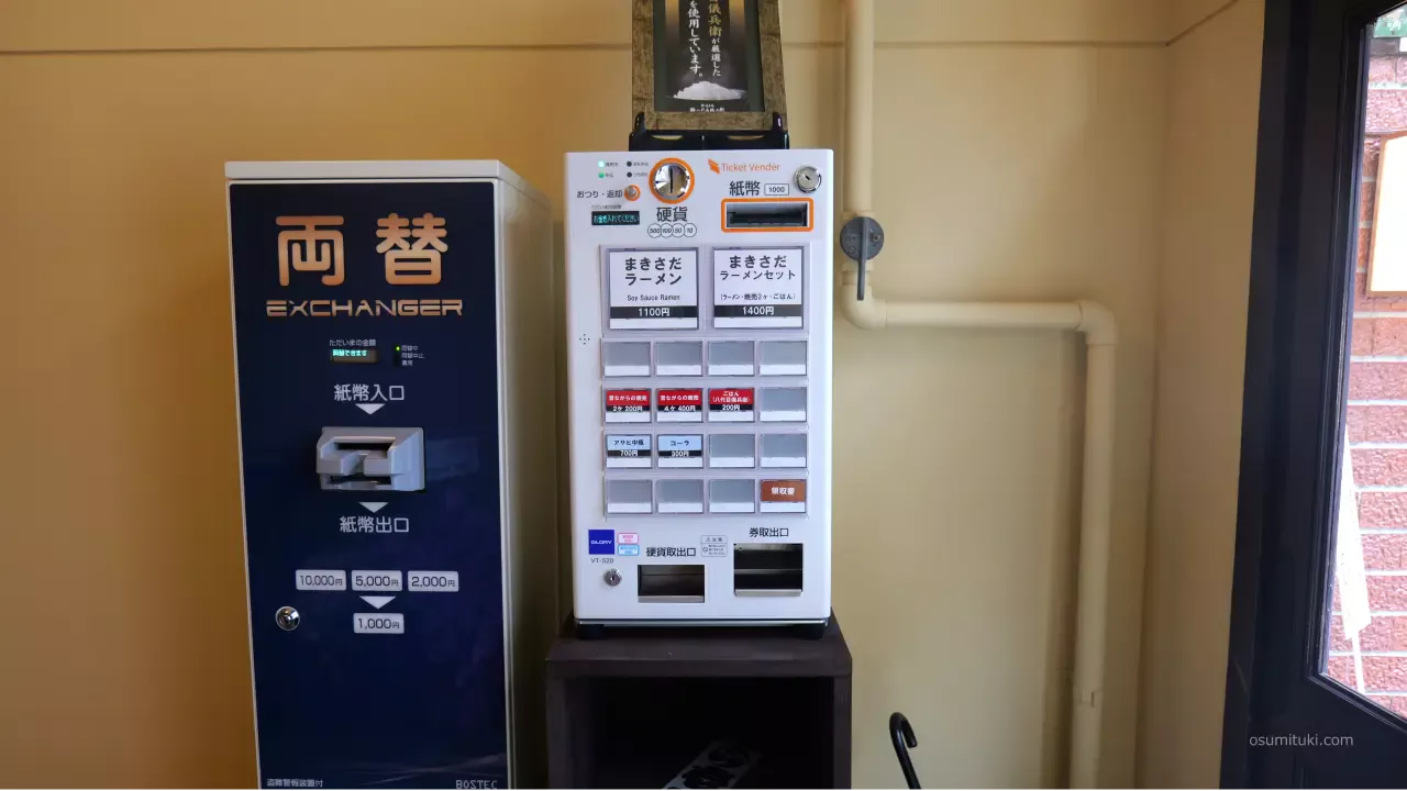 注文は「券売機」で行います
