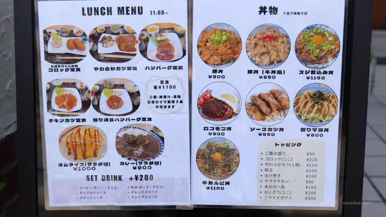 店内メニュー