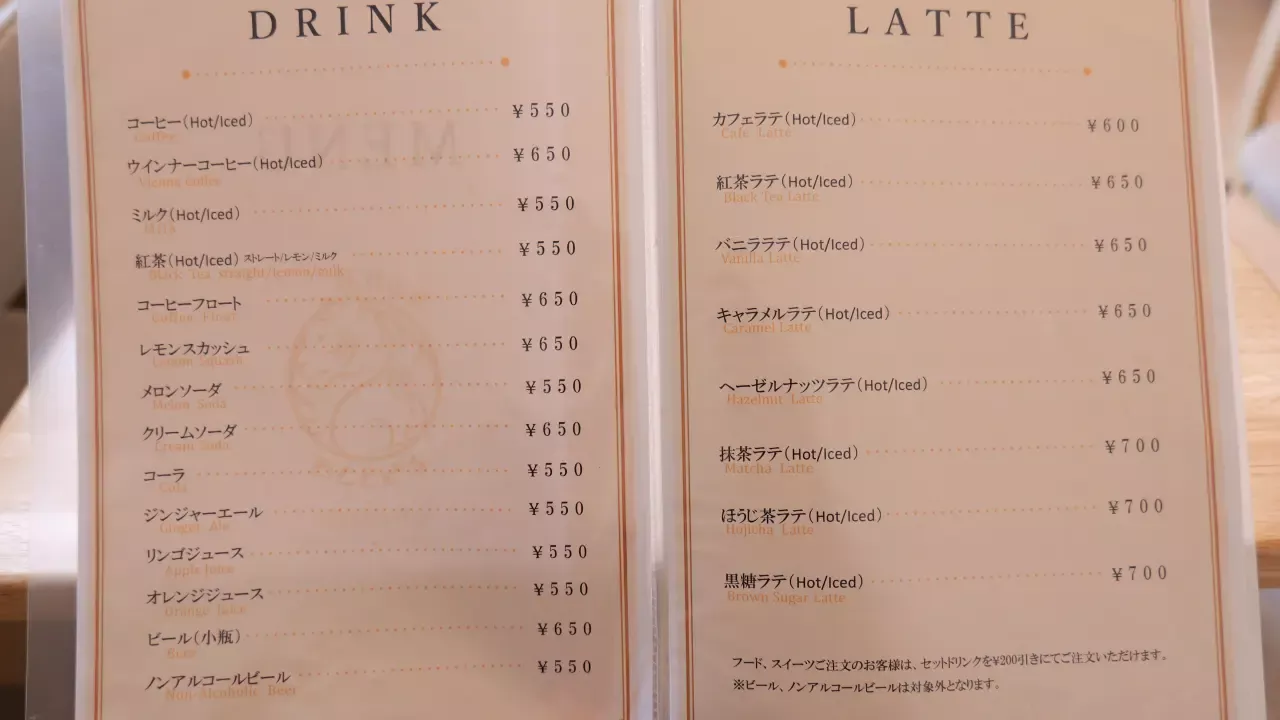 ドリンクメニュー