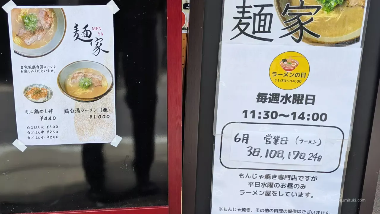 週一(水曜)昼営業のラーメン店