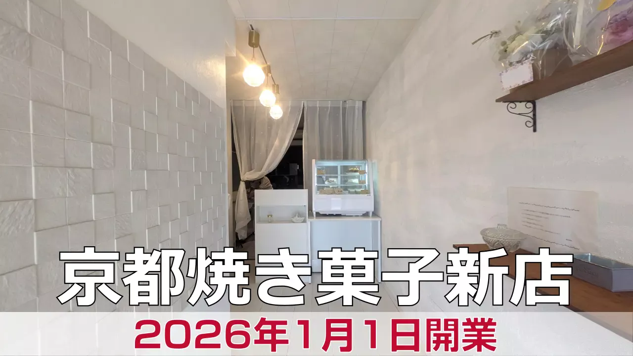 2026年1月1日オープン kinbe