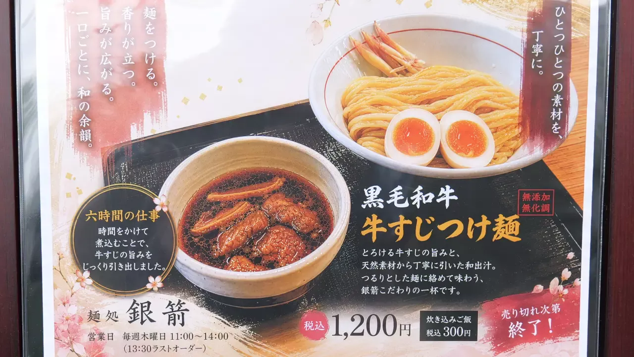 牛すじにこだわったつけ麺が自慢のお店