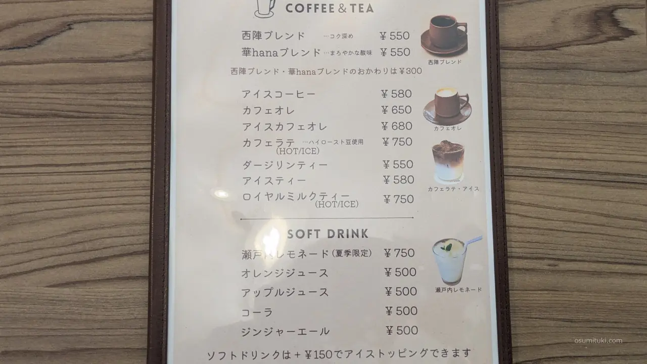 ドリンクメニュー