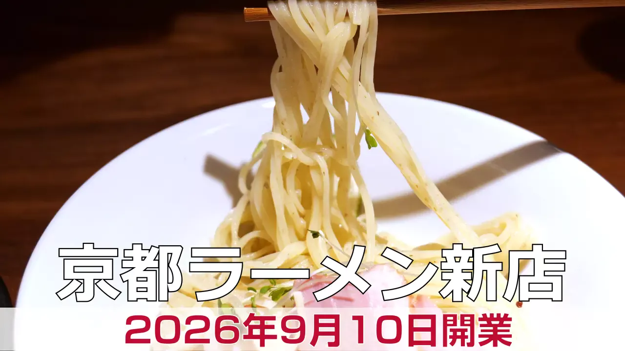 麺屋 黎 -RAY- Silky Chicken Tsukemen -